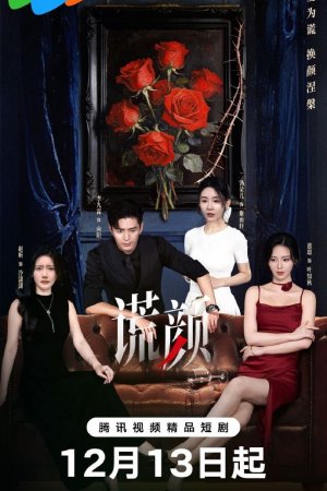 Турецкий сериал Лицо лжи