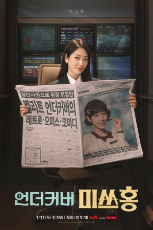 Турецкий сериал Мисс Хон под прикрытием